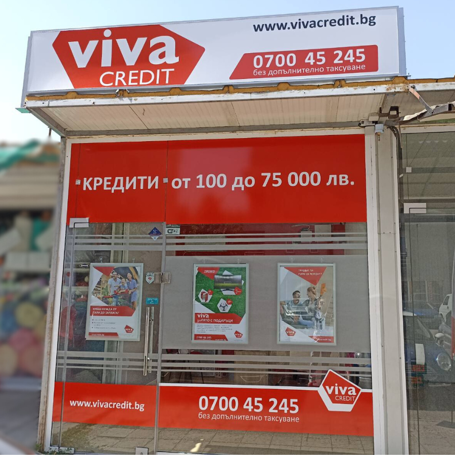 Офис Вива Кредит - София, кв. Мусагеница