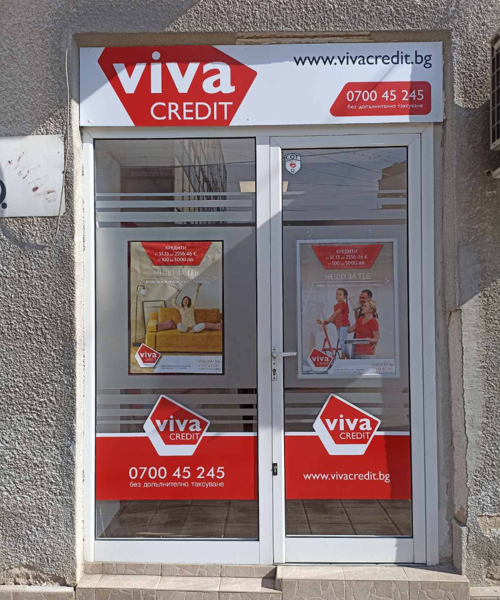 Офис на Вива Кредит - гр. Ихтиман