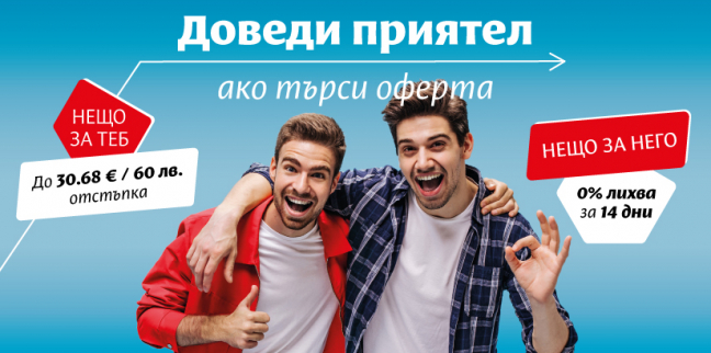 Вива Кредит програма Доведи приятел